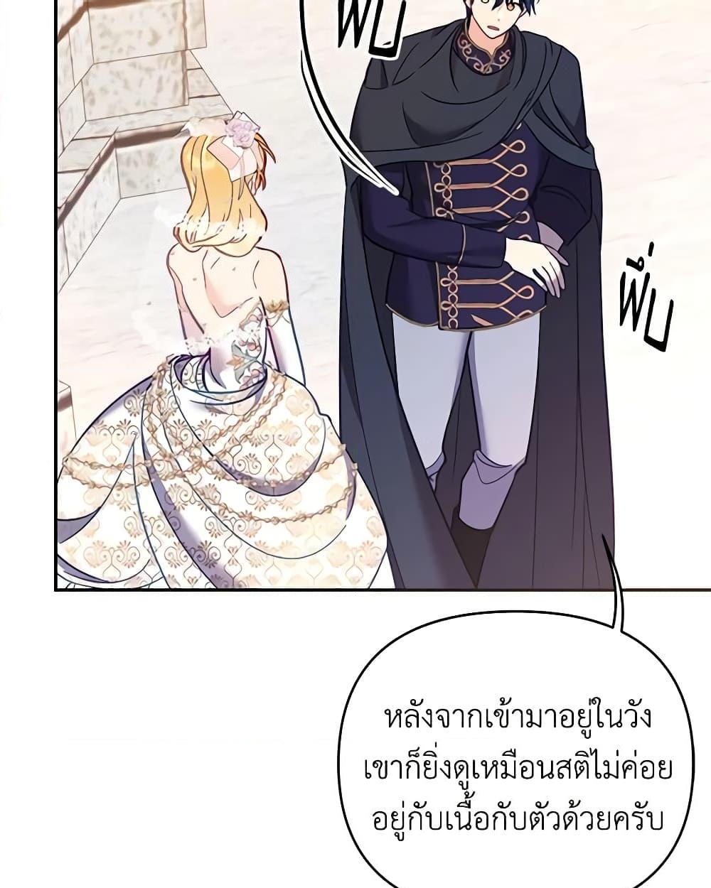 อ่านการ์ตูน Finding My Place 59 ภาพที่ 56