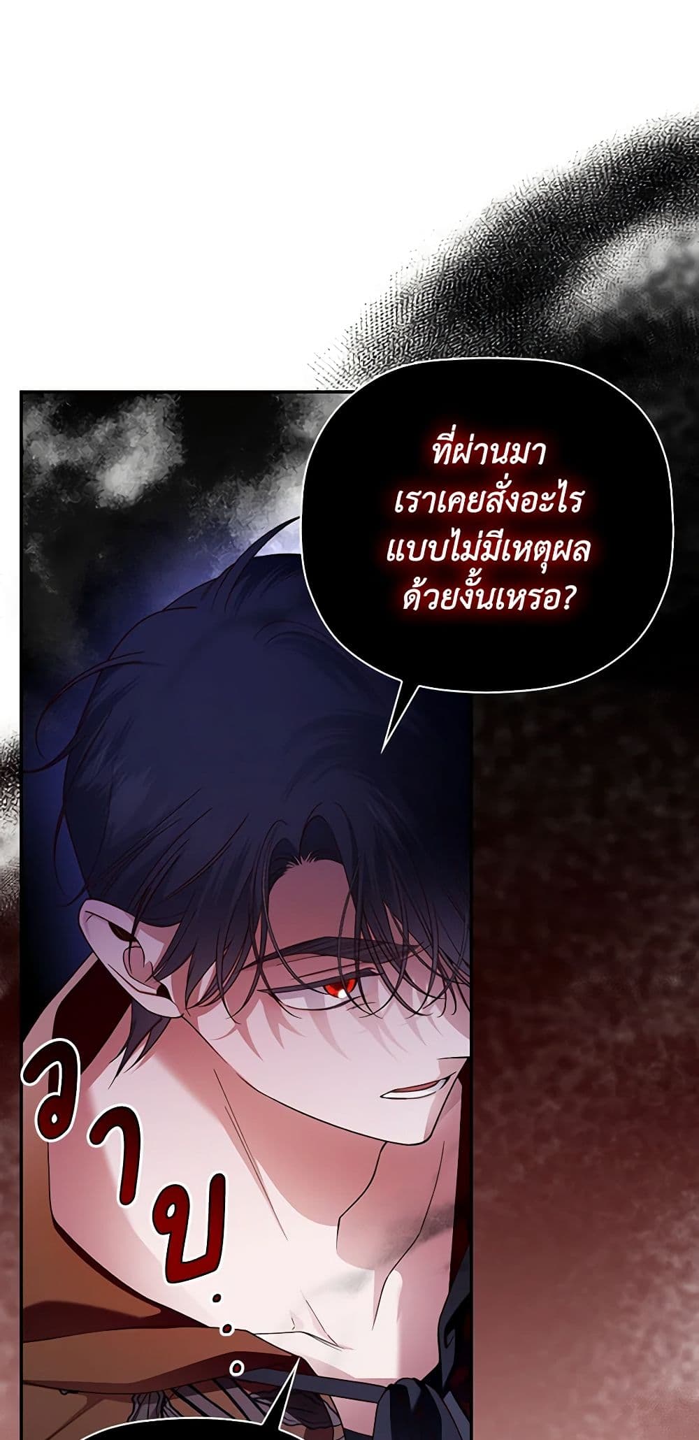 อ่านการ์ตูน How to Hide the Emperor’s Child 51 ภาพที่ 7