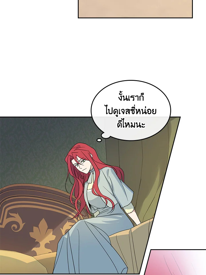 อ่านการ์ตูน The Lady and The Beast 55 ภาพที่ 15