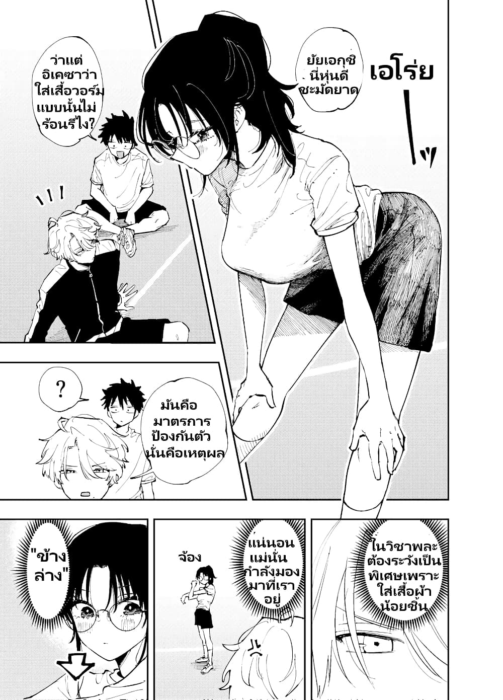 อ่านการ์ตูน The Person Sitting Next to Me Looking at Me with Perverted Eyes 4 ภาพที่ 1