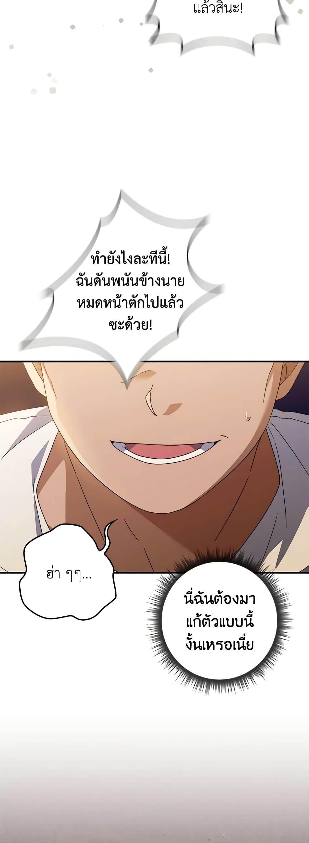 อ่านการ์ตูน I Listened to My Husband and Brought In a Lover 28 ภาพที่ 56