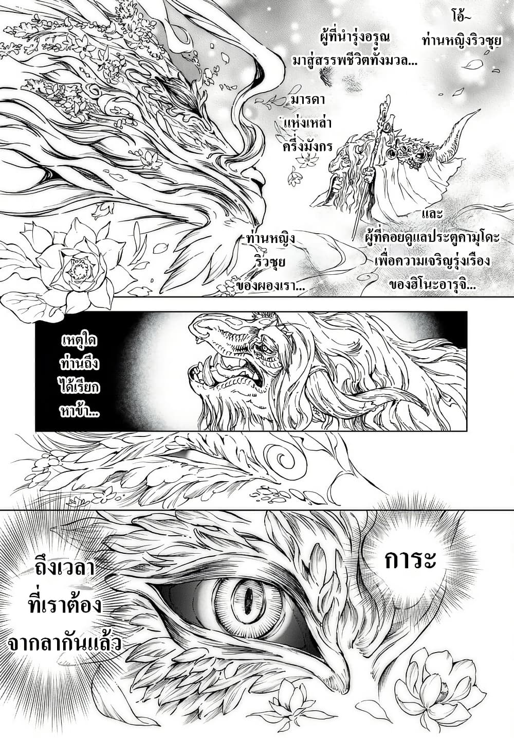 อ่านการ์ตูน Kamudo 1.1 ภาพที่ 28