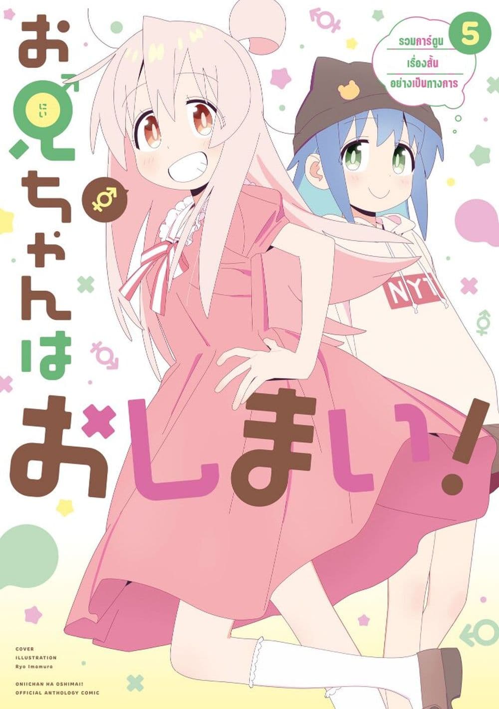 อ่านการ์ตูน Onii-chan wa Oshimai! Koushiki Anthology Comic 64 ภาพที่ 1