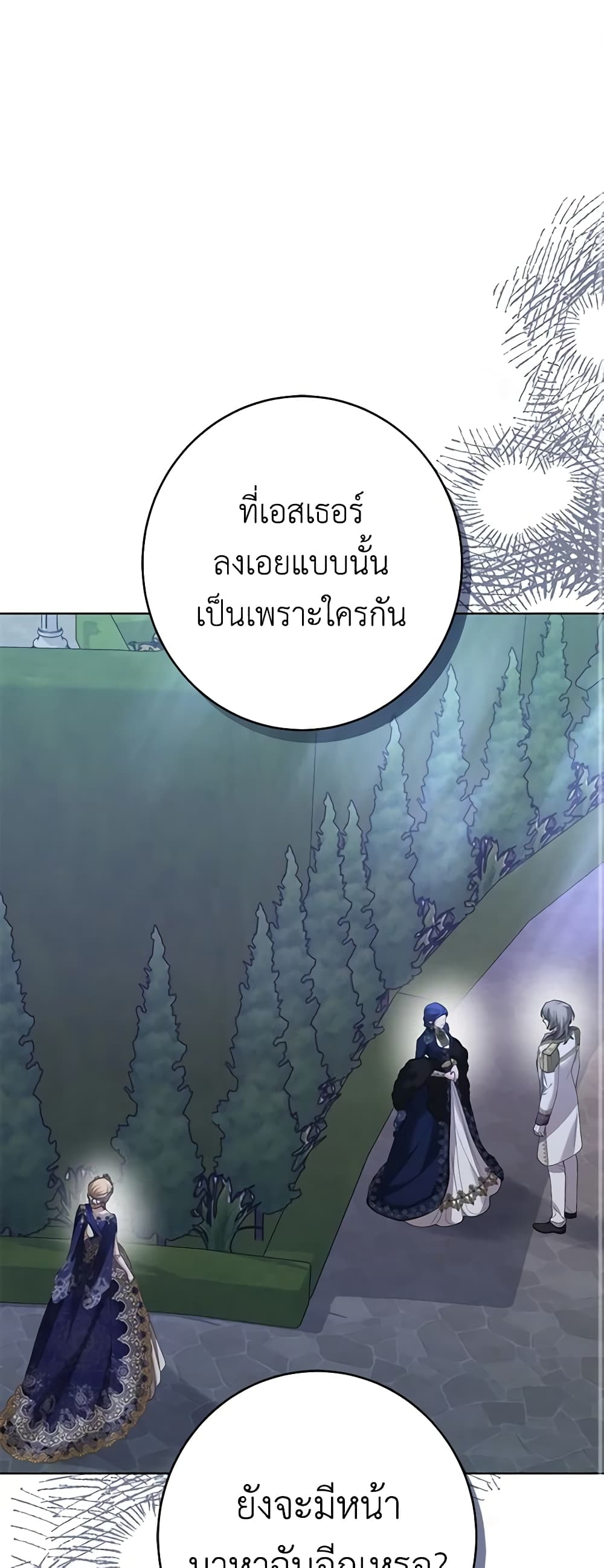 อ่านการ์ตูน I Don’t Love You Anymore 69 ภาพที่ 2