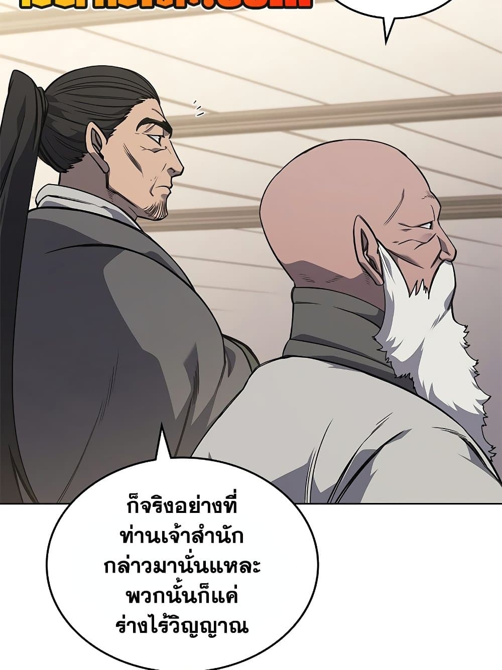 อ่านการ์ตูน Chronicles of Heavenly Demon 232 ภาพที่ 80