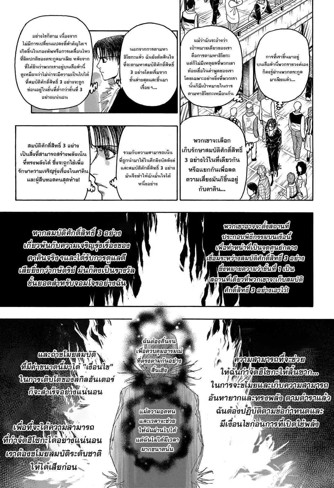 อ่านการ์ตูน Hunter x Hunter 406 ภาพที่ 15