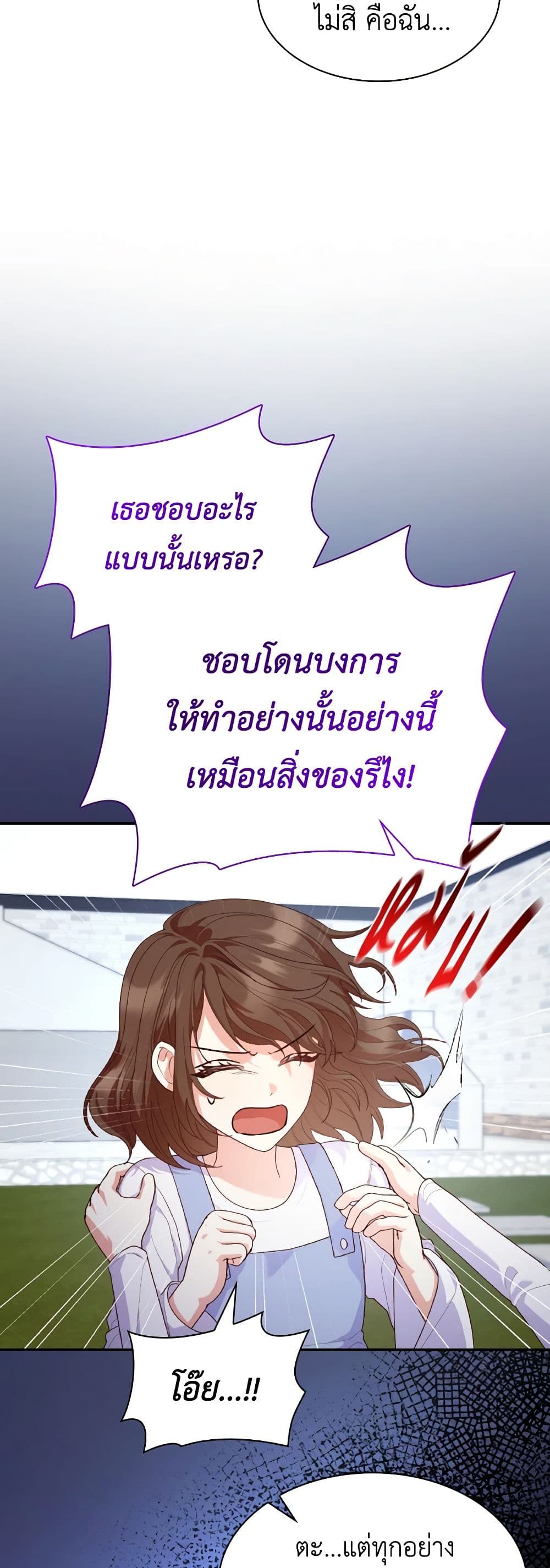 อ่านการ์ตูน I’m a Villainess But I Became a Mother 76 ภาพที่ 24