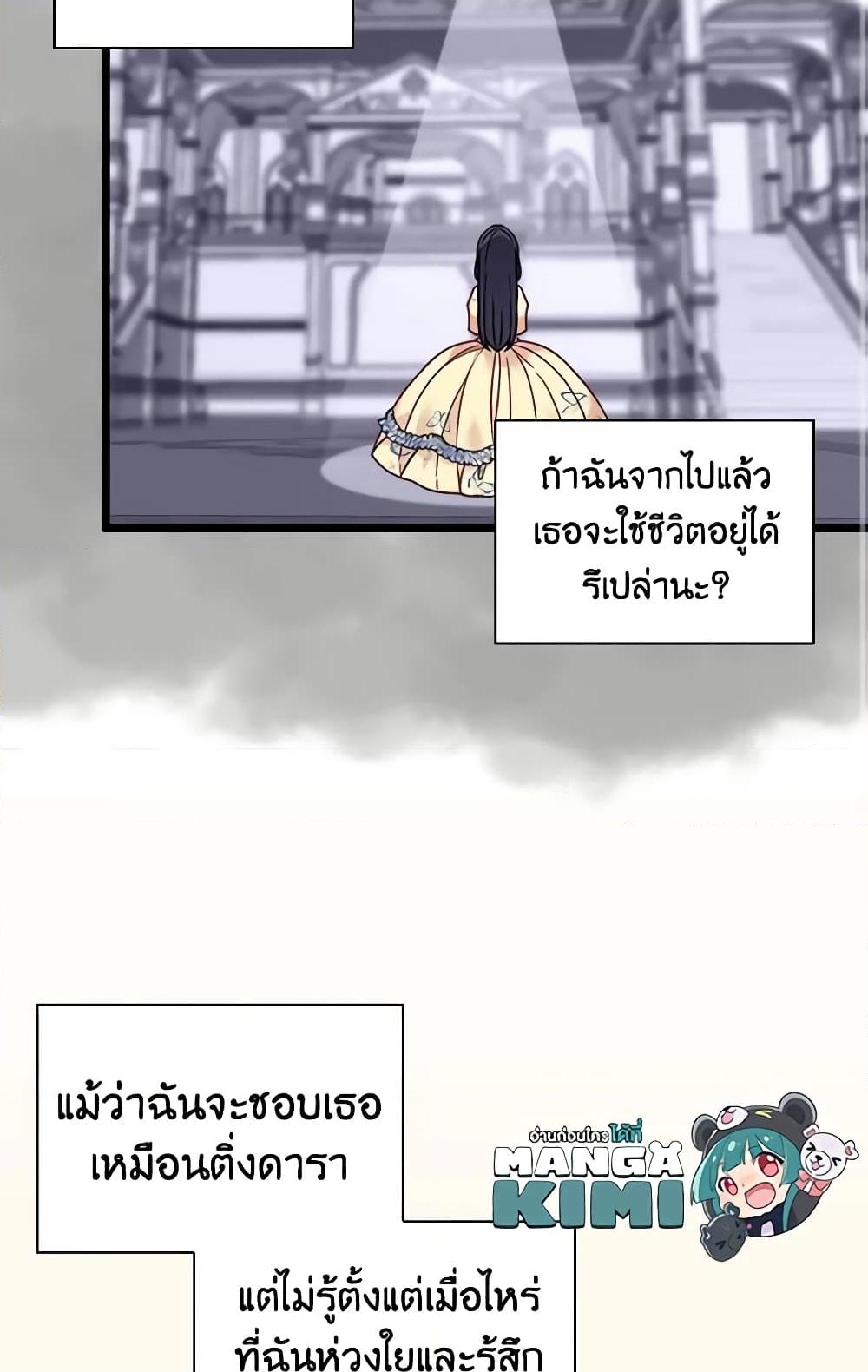 อ่านการ์ตูน Not-Sew-Wicked Stepmom 33 ภาพที่ 4