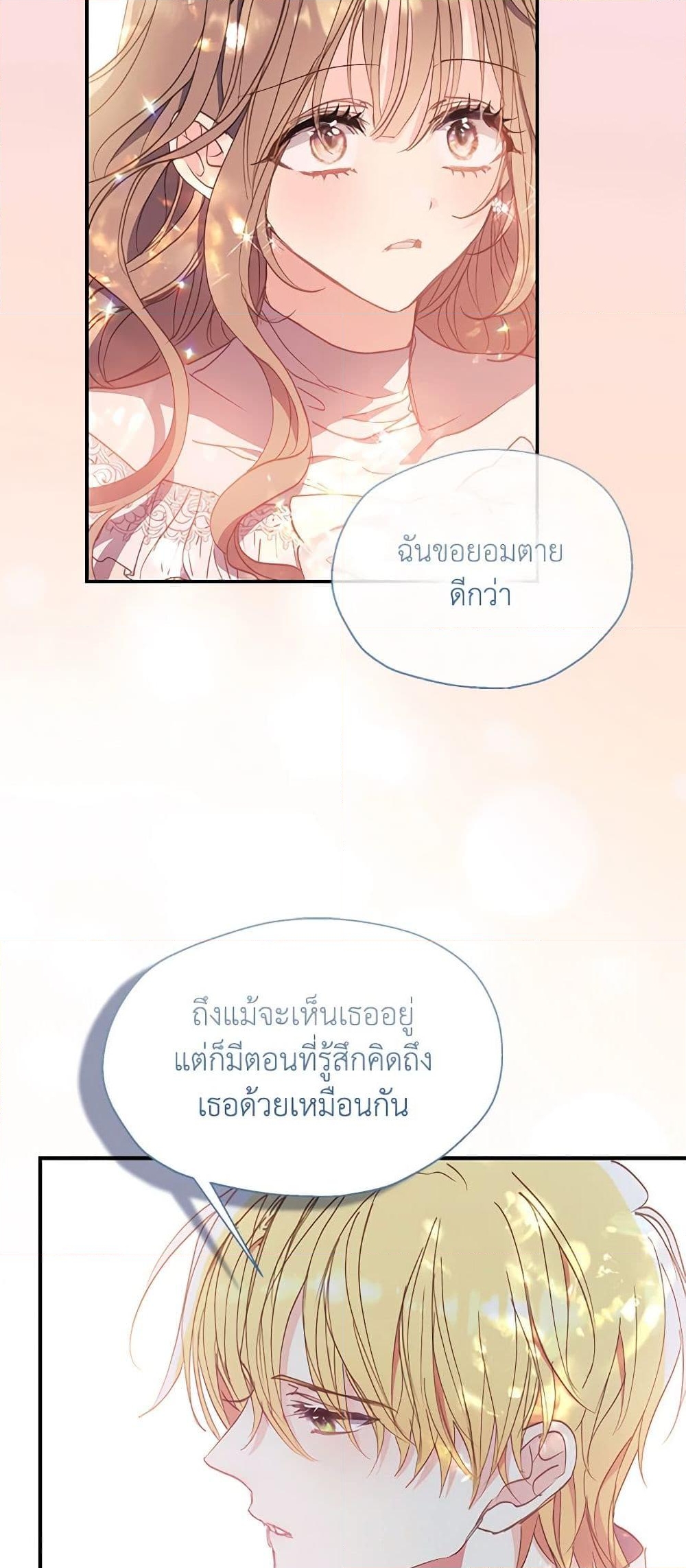 อ่านการ์ตูน Your Majesty, Please Spare Me This Time 129 ภาพที่ 4