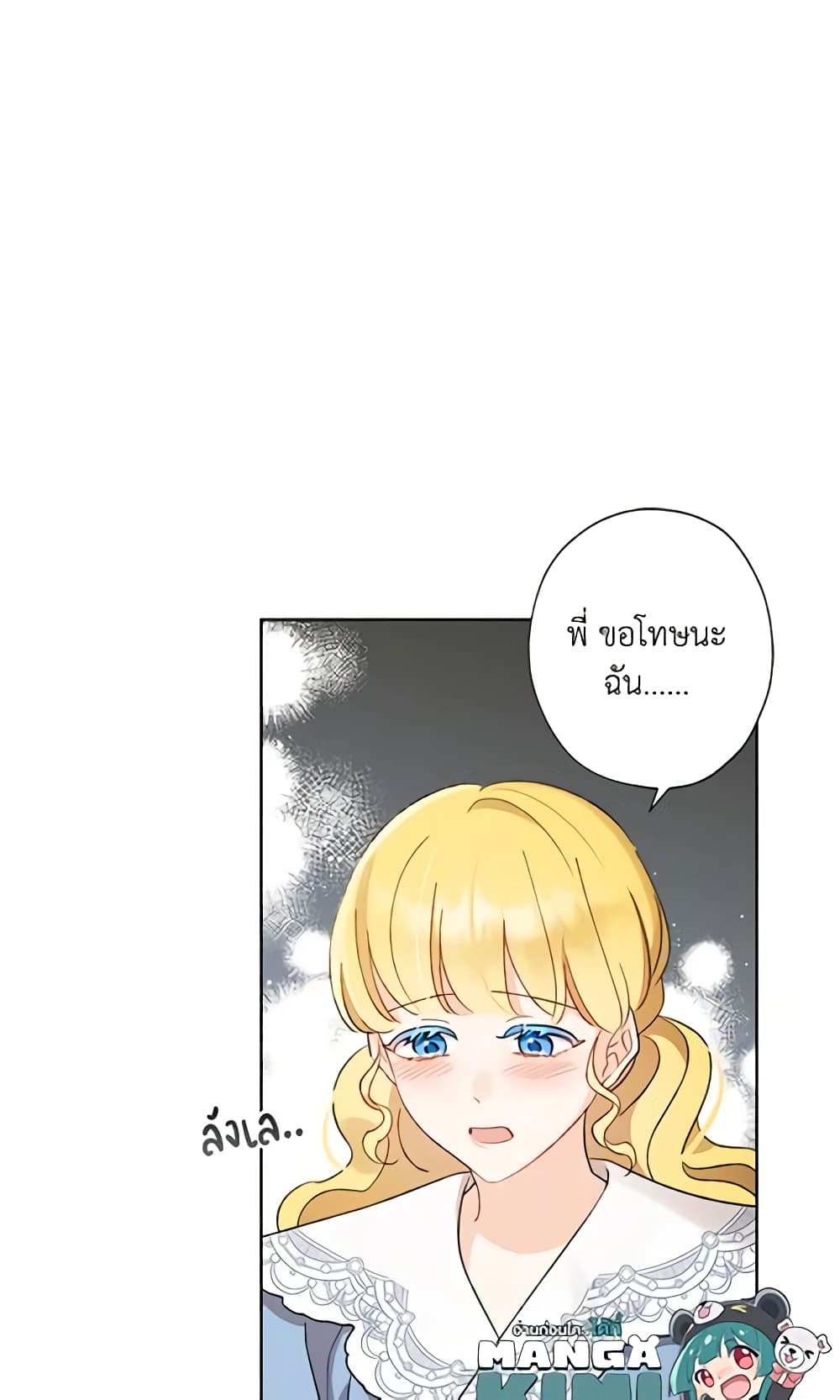 อ่านการ์ตูน I Raised Cinderella Preciously 55 ภาพที่ 9