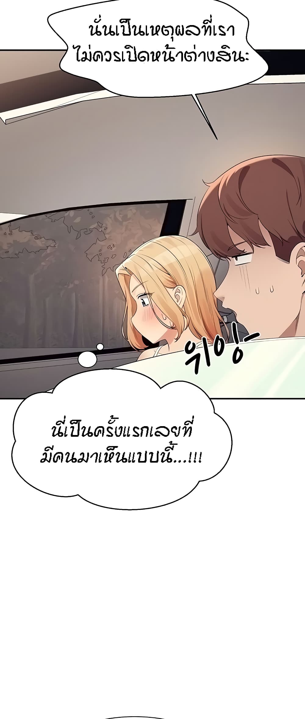 อ่านการ์ตูน Is There No Goddess in My College? 105 ภาพที่ 28