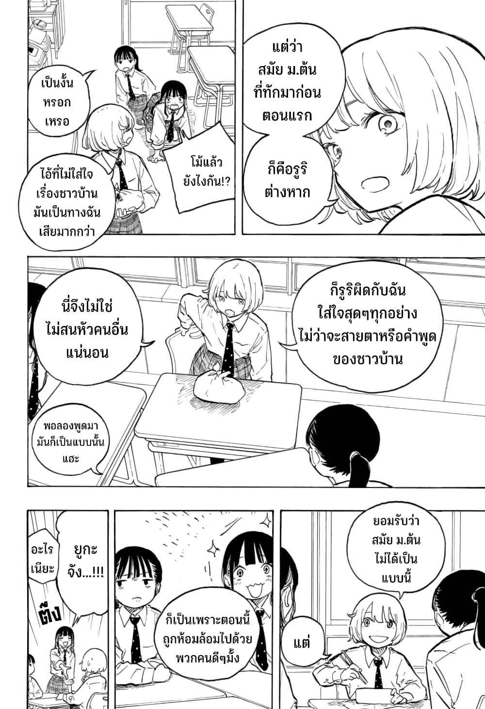 อ่านการ์ตูน Ruri Dragon 14 ภาพที่ 19