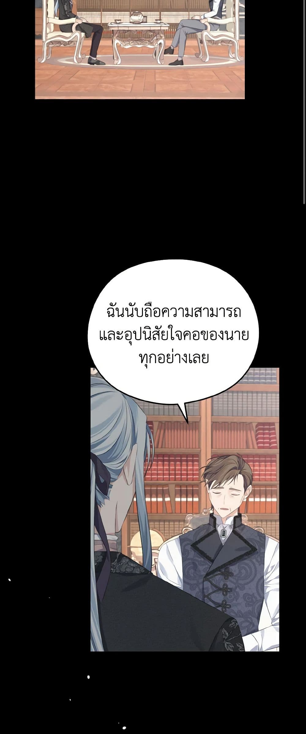 อ่านการ์ตูน My Dear Aster 19 ภาพที่ 20