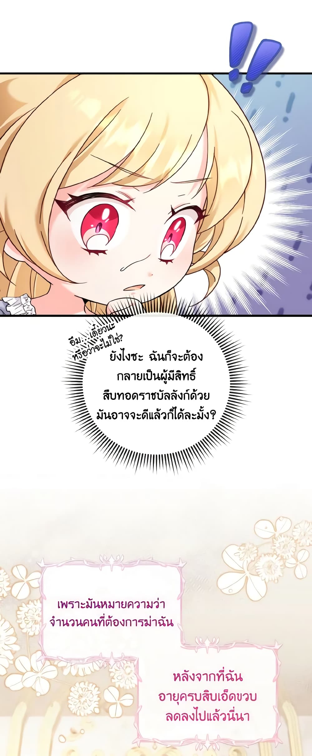 อ่านการ์ตูน Baby Pharmacist Princess 45 ภาพที่ 21