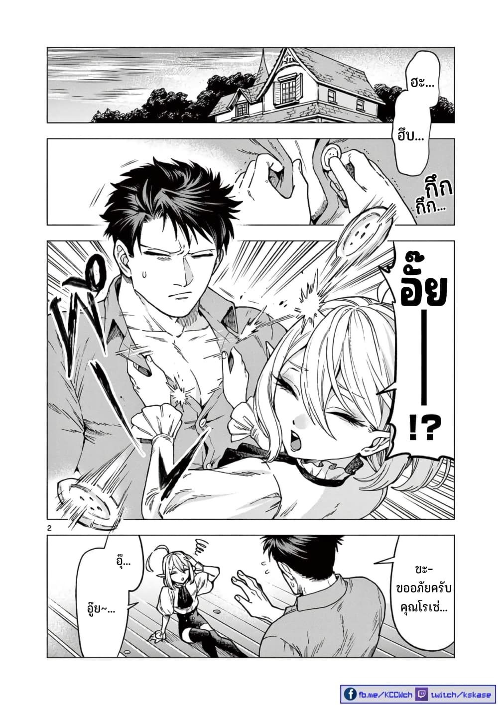 อ่านการ์ตูน RAUL to Kyuuketsuki 3 ภาพที่ 3