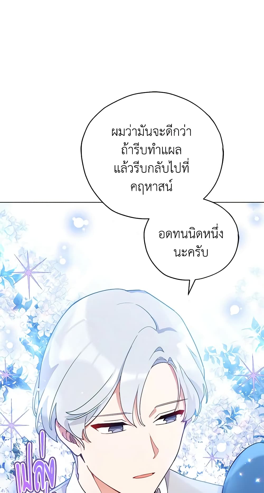 อ่านการ์ตูน Solitary Lady 26 ภาพที่ 29