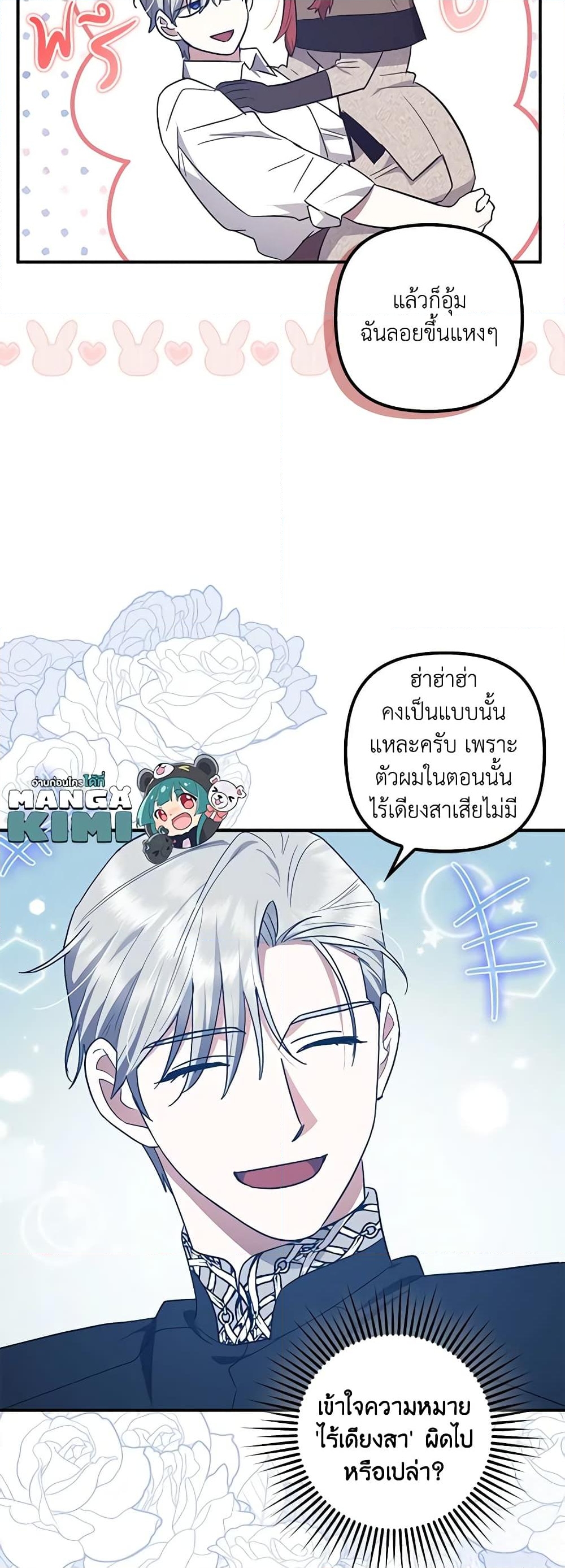 อ่านการ์ตูน The Adopted Daughter-in-law Wants To Leave 71 ภาพที่ 15