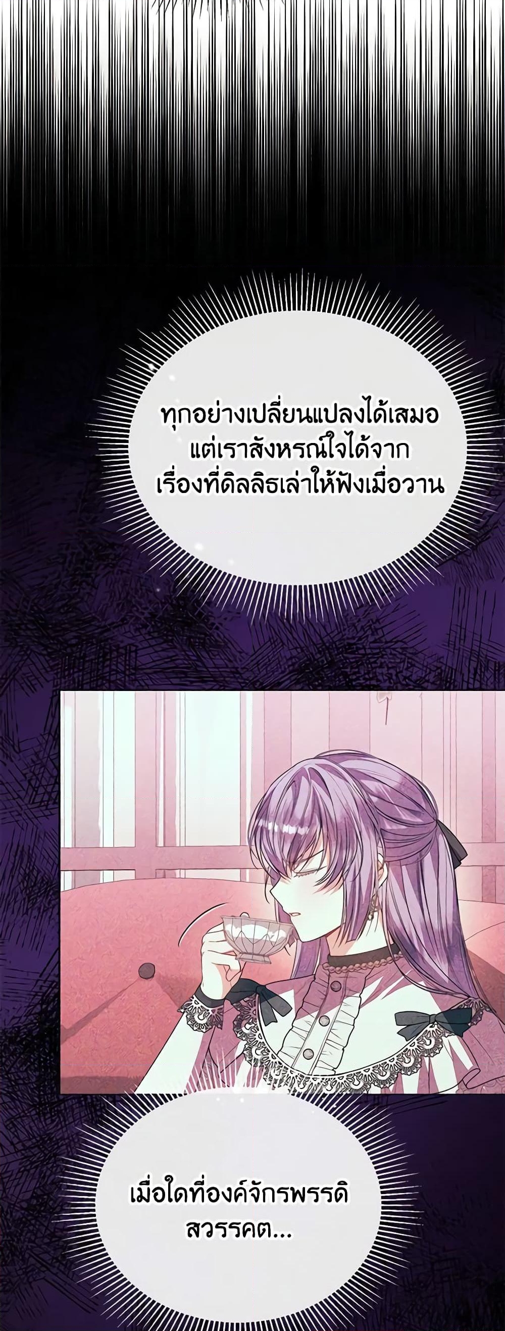 อ่านการ์ตูน The Real Daughter Is Back 86 ภาพที่ 46