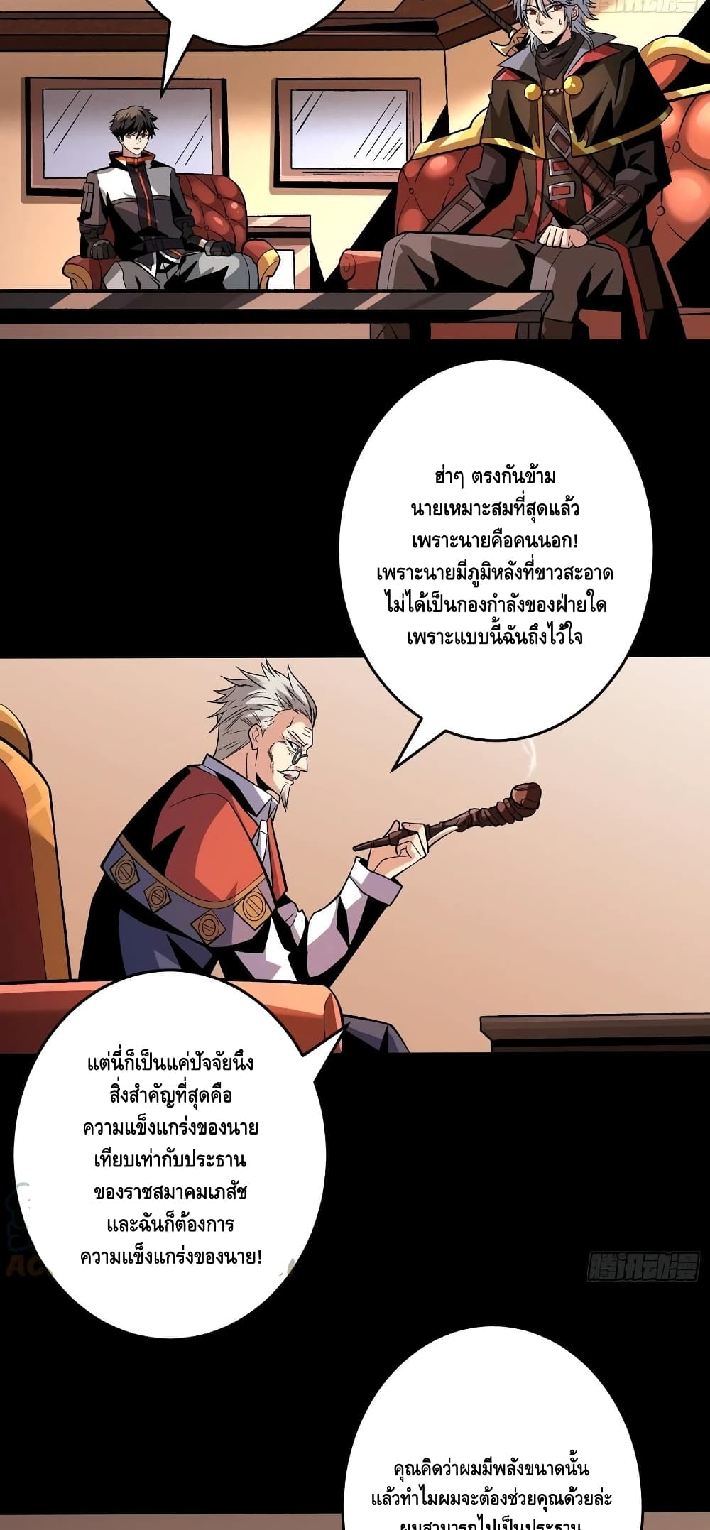 อ่านการ์ตูน King Account at the Start 176 ภาพที่ 11