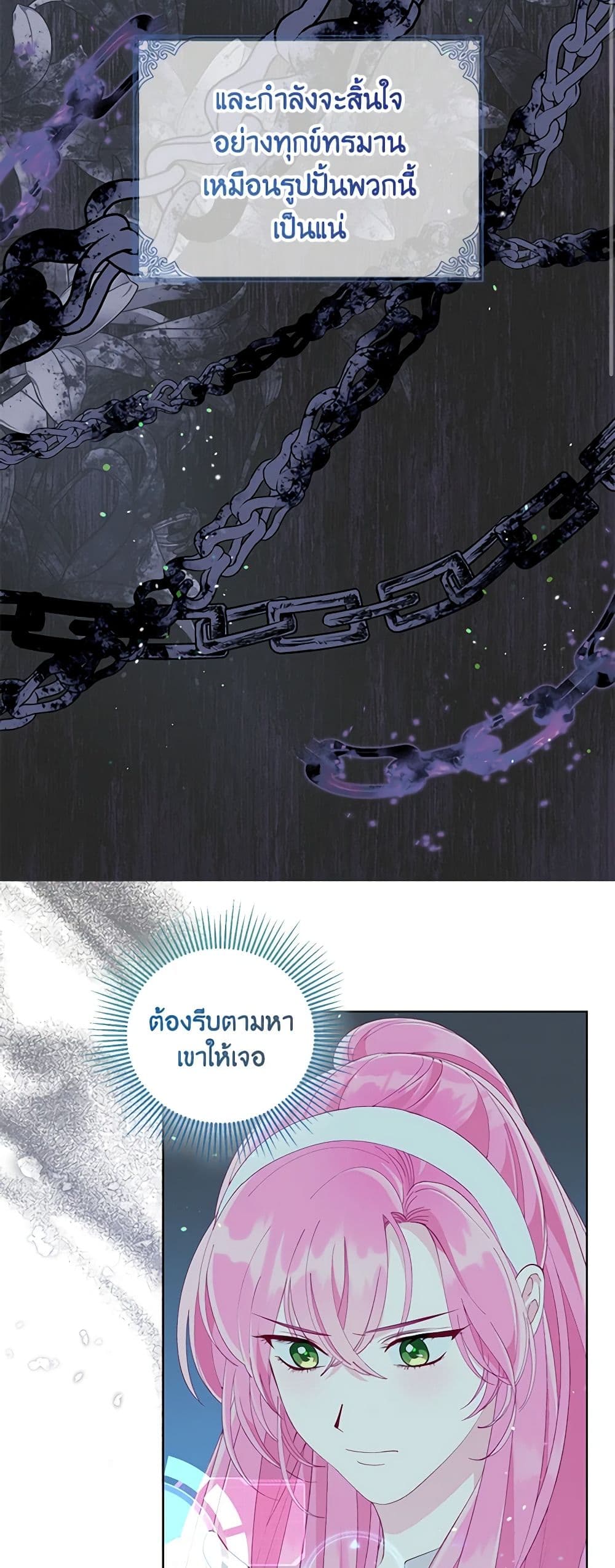 อ่านการ์ตูน A Transmigrator’s Privilege 72 ภาพที่ 12