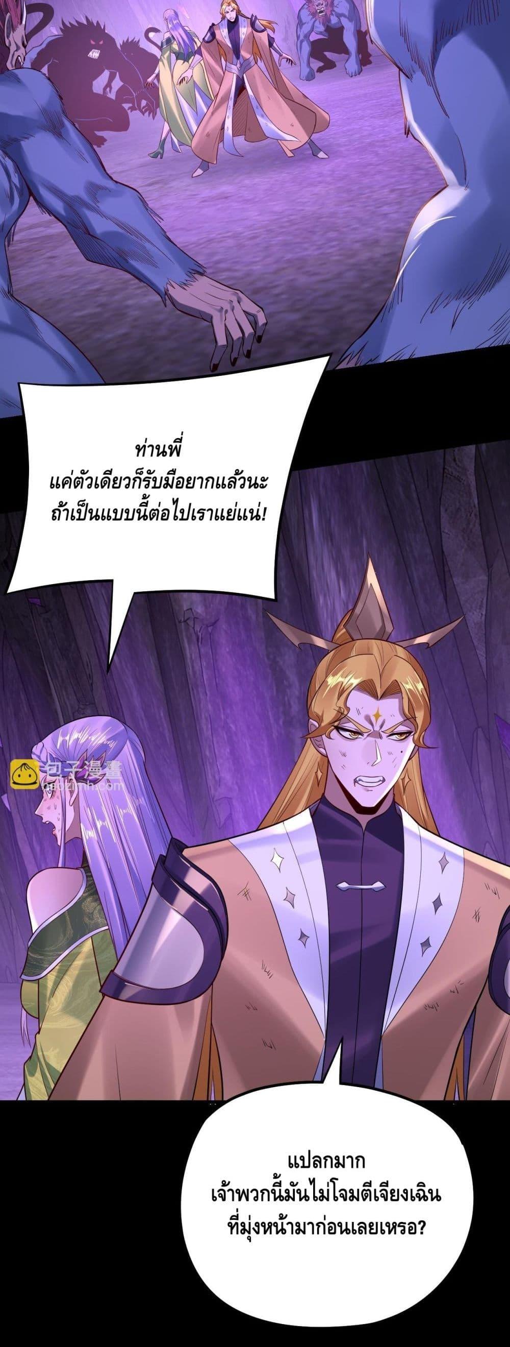 อ่านการ์ตูน Me, The Heavenly Destined Villain 175 ภาพที่ 5