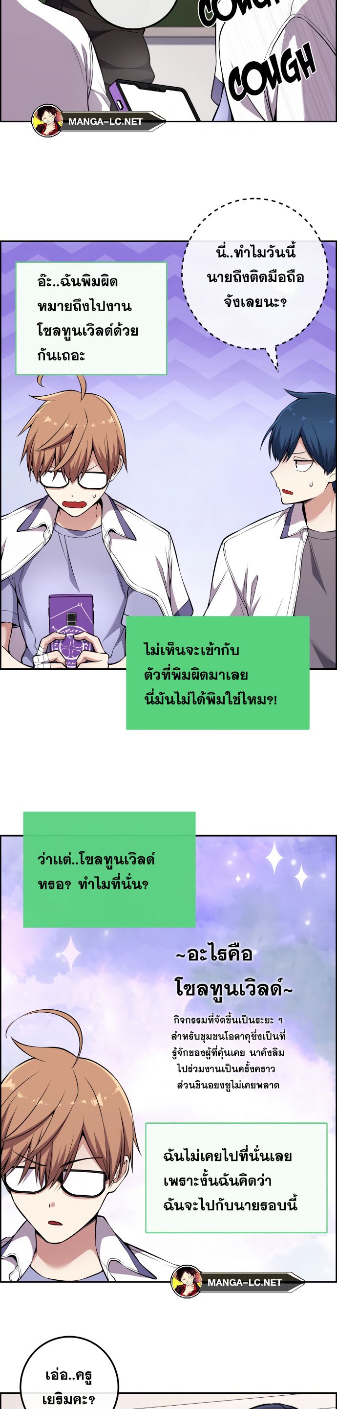 อ่านการ์ตูน Webtoon Character Na Kang Lim 133 ภาพที่ 28