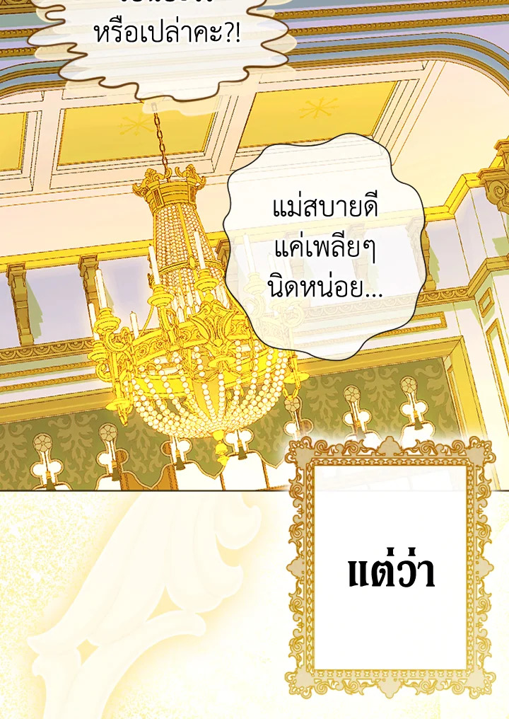 อ่านการ์ตูน My Mother Gets Married Again 34 ภาพที่ 11