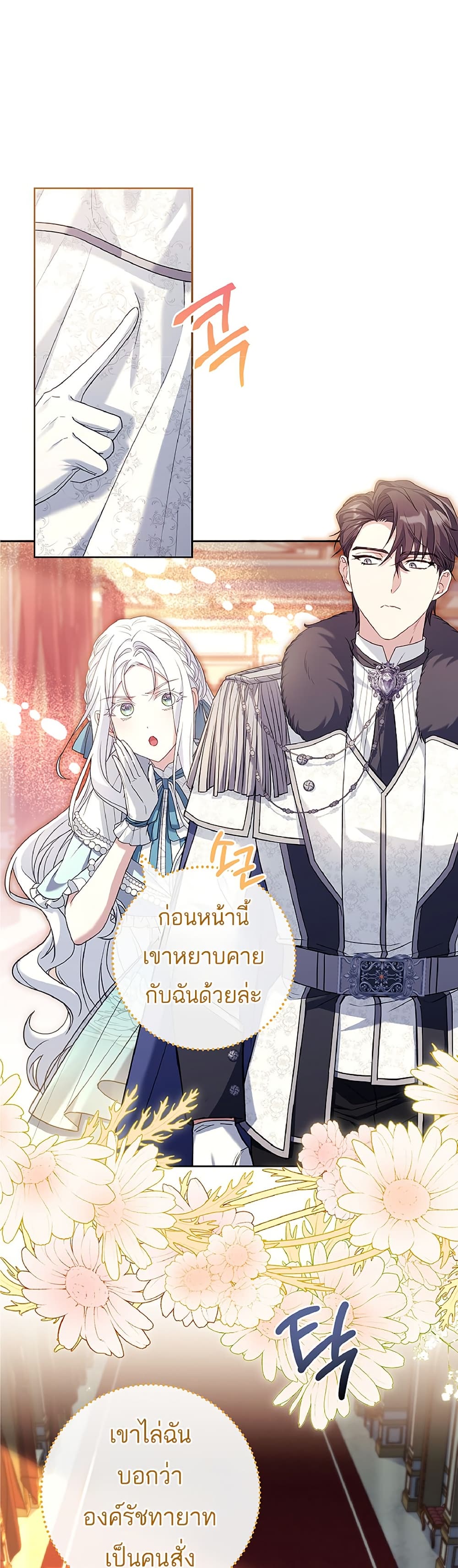 อ่านการ์ตูน Honey, Why Can’t We Get a Divorce? 11 ภาพที่ 48