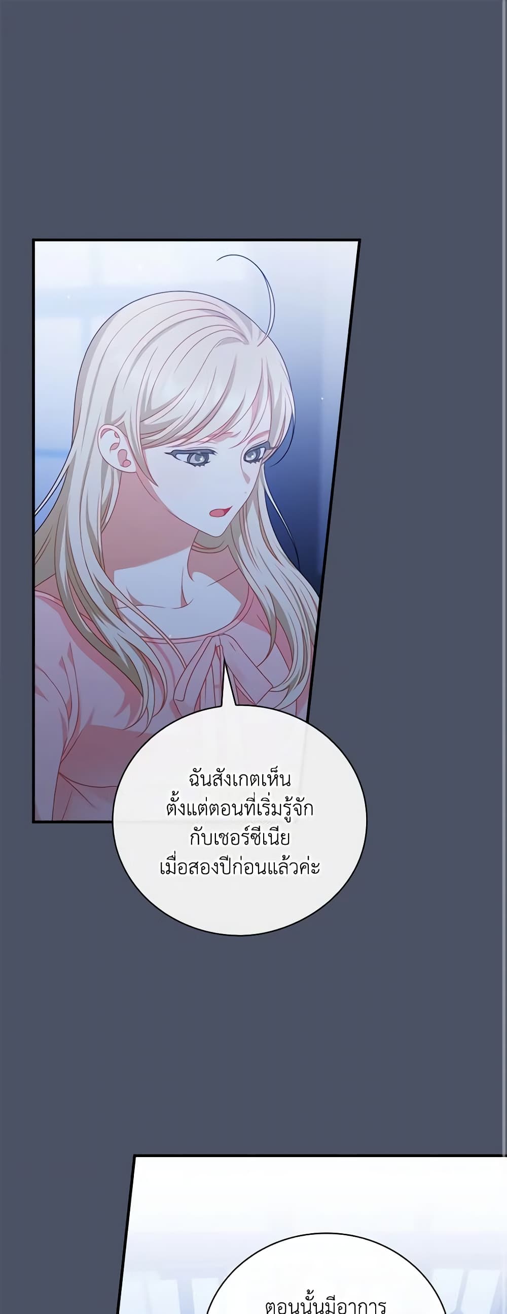 อ่านการ์ตูน I Raised Him Modestly, But He Came Back Obsessed With Me 22 ภาพที่ 2