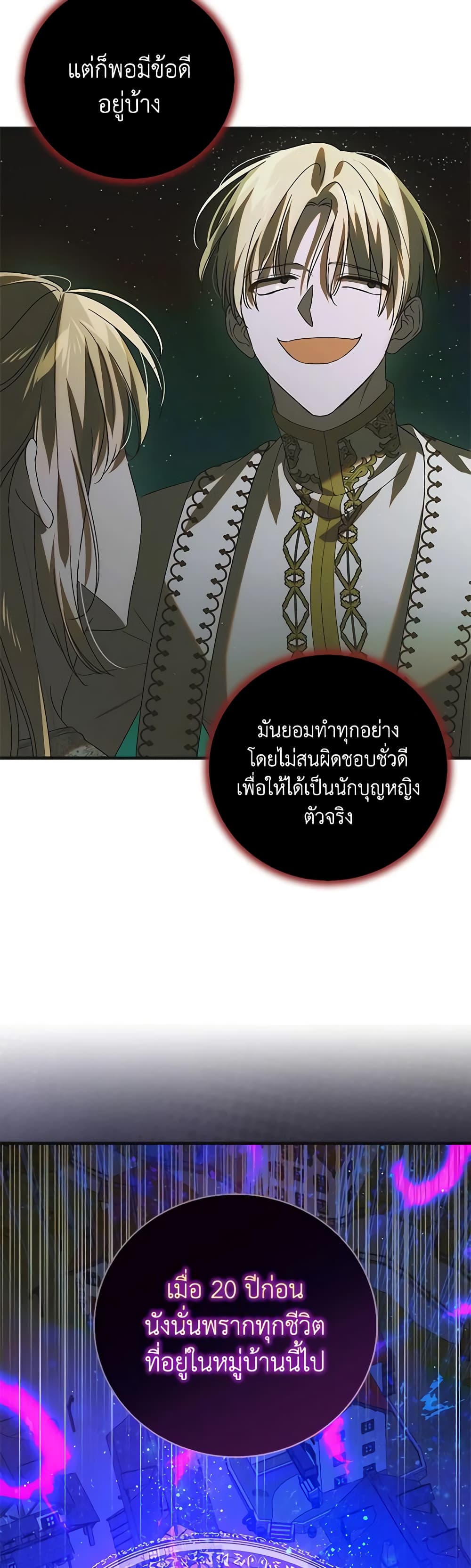 อ่านการ์ตูน A Way to Protect the Lovable You 125 ภาพที่ 35