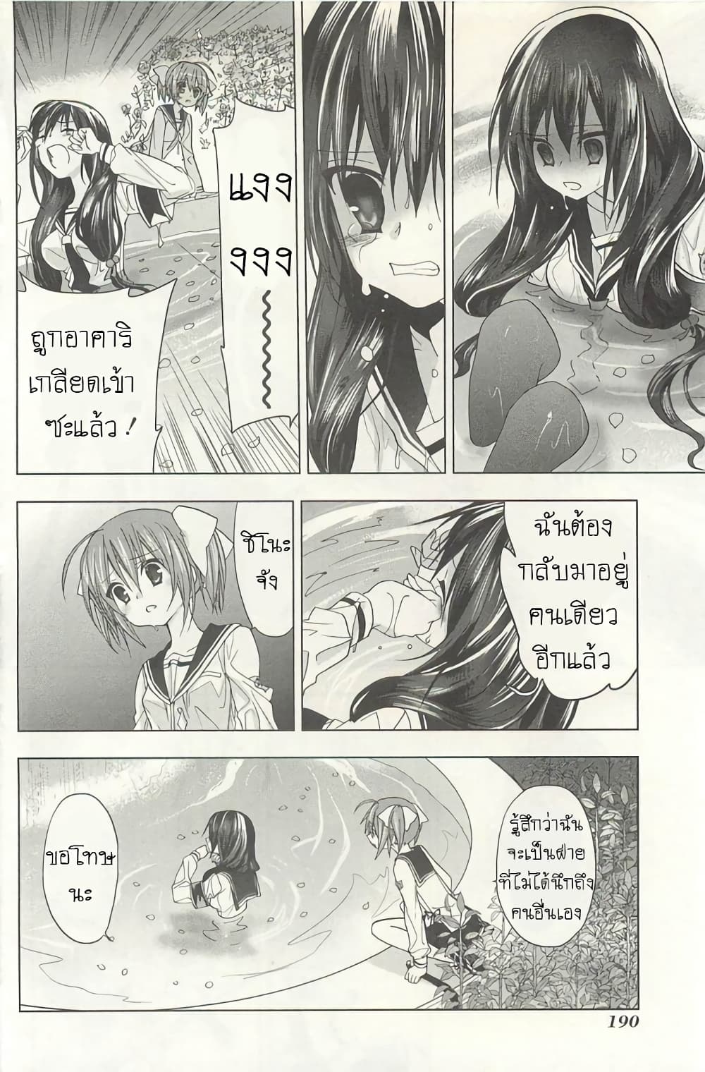 อ่านการ์ตูน Hidan no Aria AA 7 ภาพที่ 20