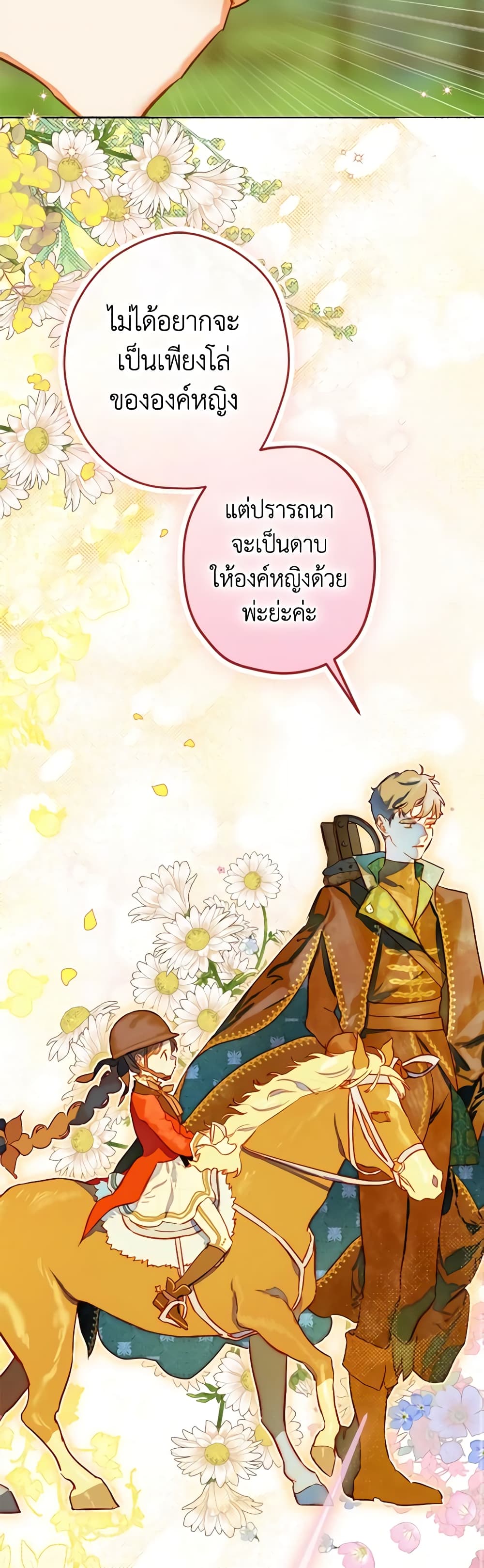 อ่านการ์ตูน My Mother Got Married By Contract 44 ภาพที่ 34