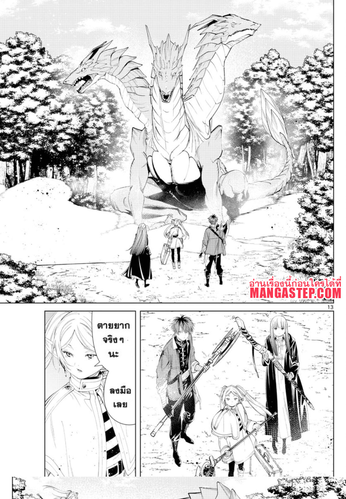 อ่านการ์ตูน Sousou no Frieren 65 ภาพที่ 13