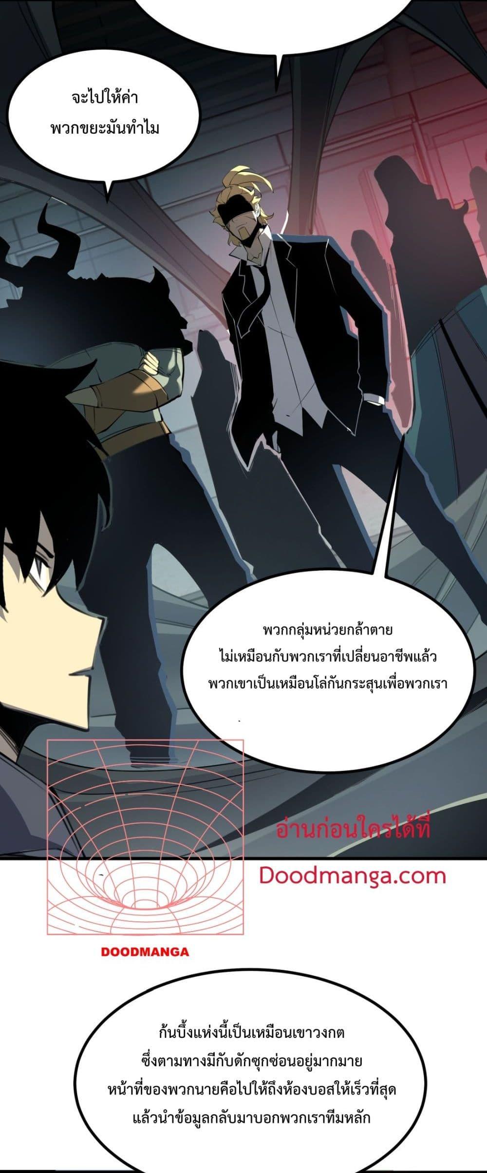 อ่านการ์ตูน I Became The King by Scavenging 12 ภาพที่ 7