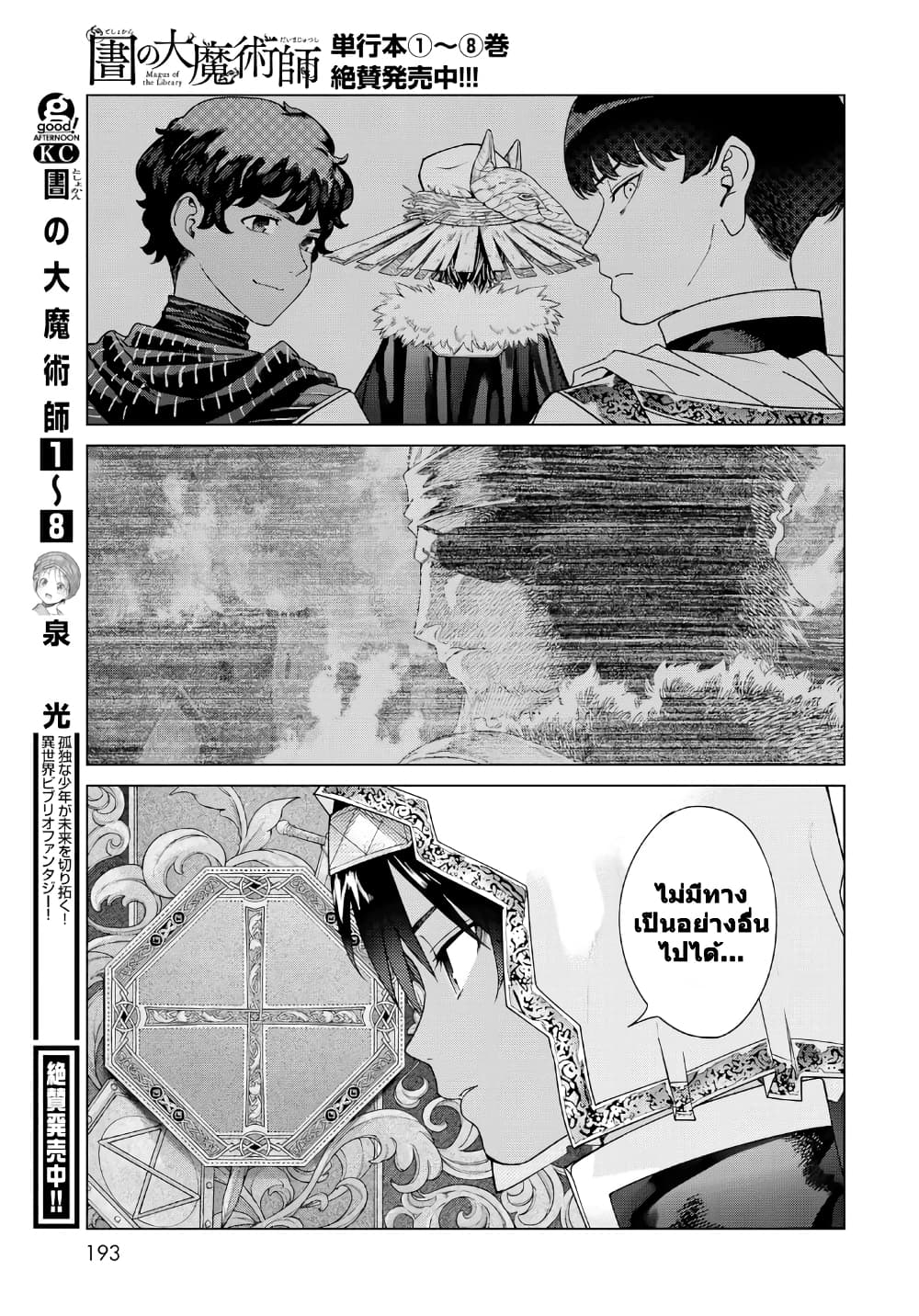 อ่านการ์ตูน Magus of the Library 47.2 ภาพที่ 13