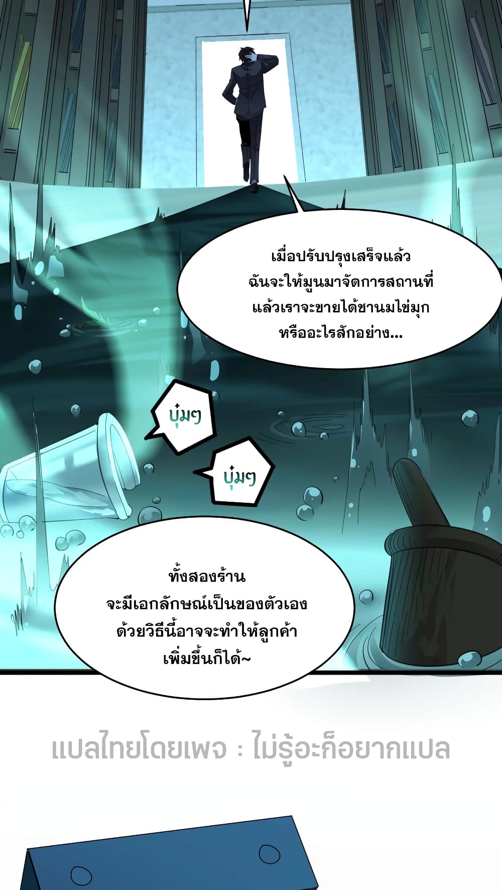 อ่านการ์ตูน I’m Really Not the Evil God’s Lackey 99 ภาพที่ 19