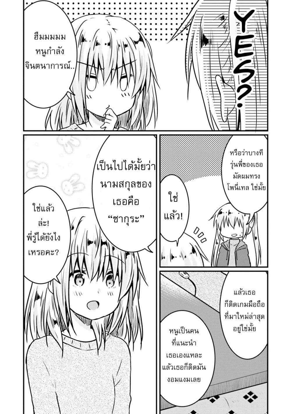 อ่านการ์ตูน Siscon Onee-chan to Ki ni shinai Imouto 8 ภาพที่ 15