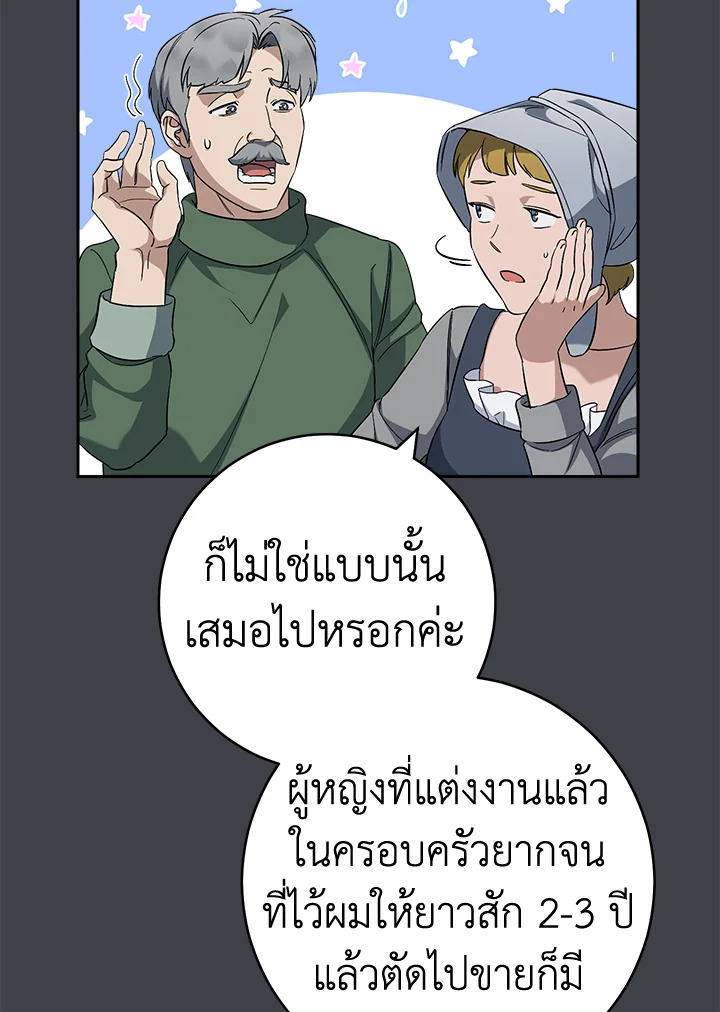 อ่านการ์ตูน Marriage of Convenience 78 ภาพที่ 34