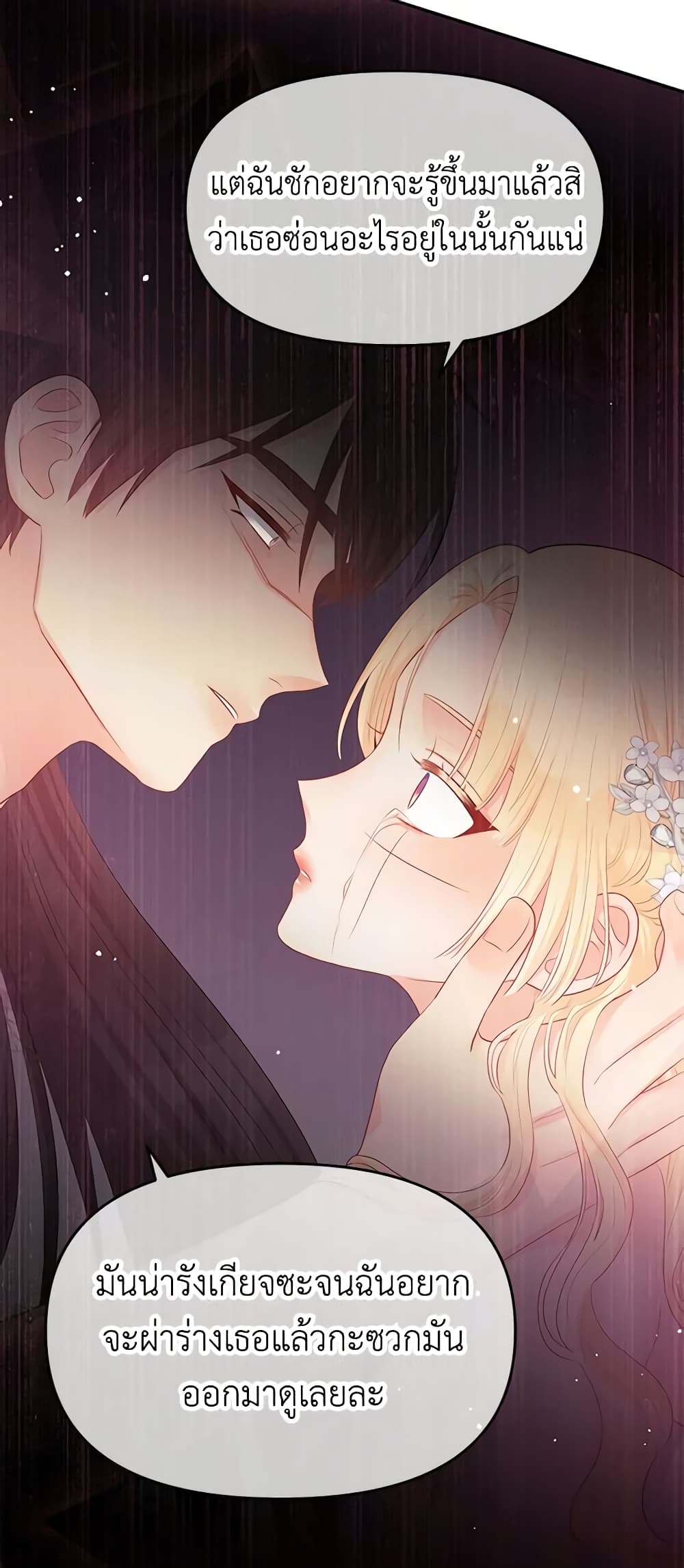 อ่านการ์ตูน Don’t Concern Yourself With That Book 15 ภาพที่ 49