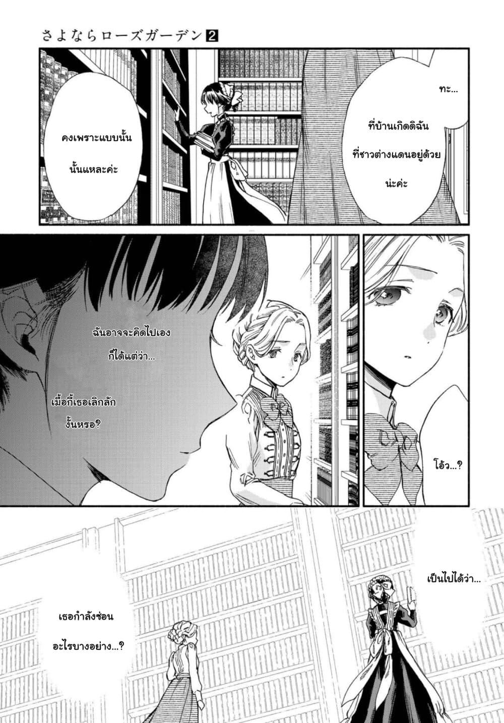 อ่านการ์ตูน Sayonara Rose Garden 7 ภาพที่ 21