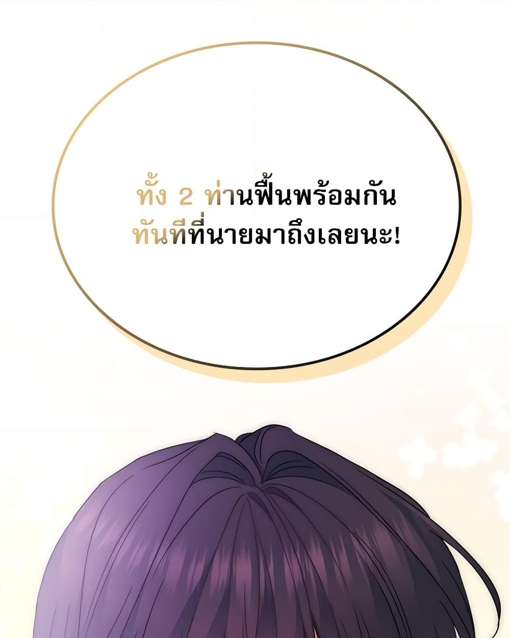 อ่านการ์ตูน My Life as an Internet Novel 199 ภาพที่ 41