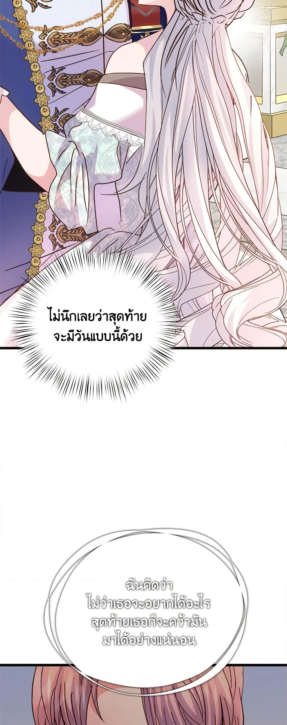 อ่านการ์ตูน I Didn’t Save You To Get Proposed To 71 ภาพที่ 24