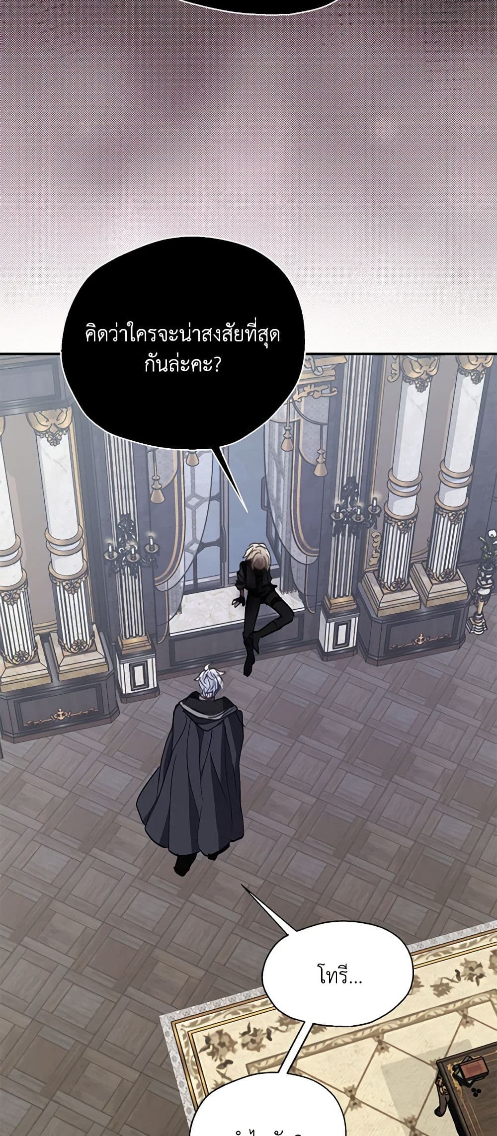 อ่านการ์ตูน Your Majesty, Please Spare Me This Time 129 ภาพที่ 37