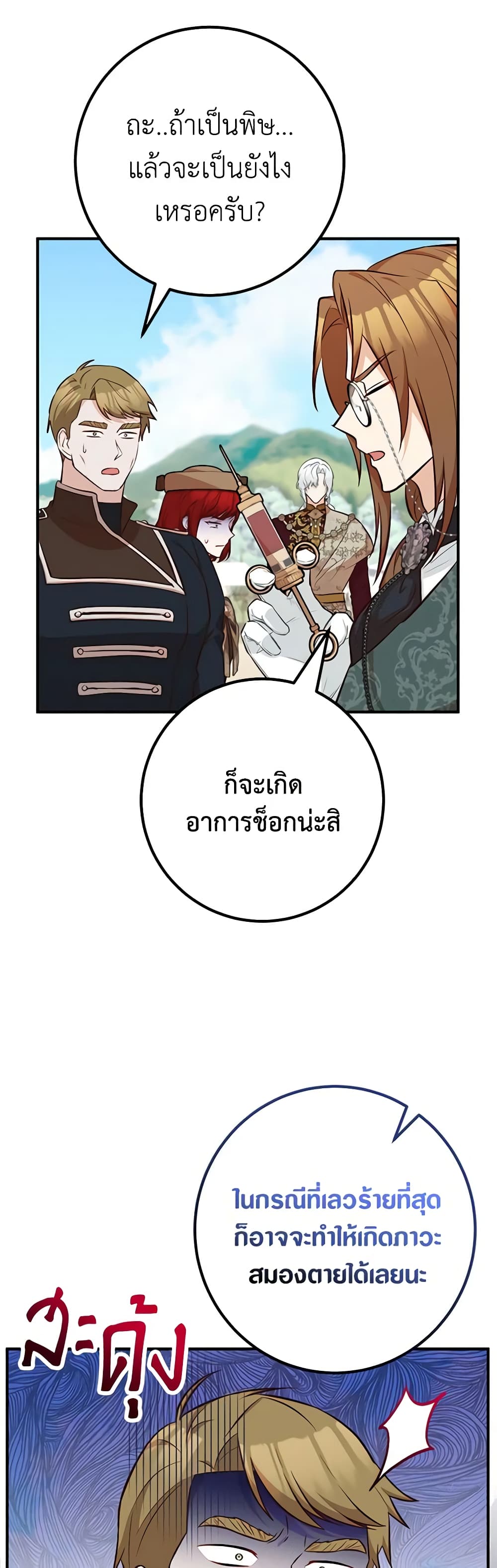 อ่านการ์ตูน Doctor Resignation 67 ภาพที่ 10