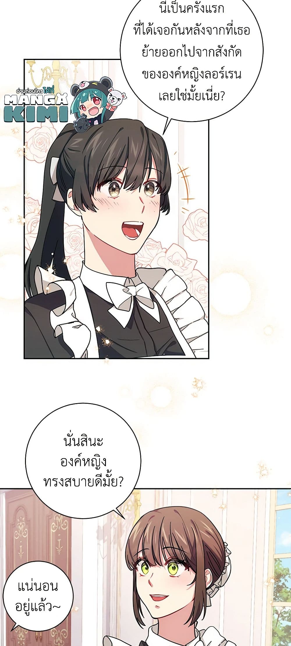 อ่านการ์ตูน Elaine’s Unique Situation 6 ภาพที่ 17