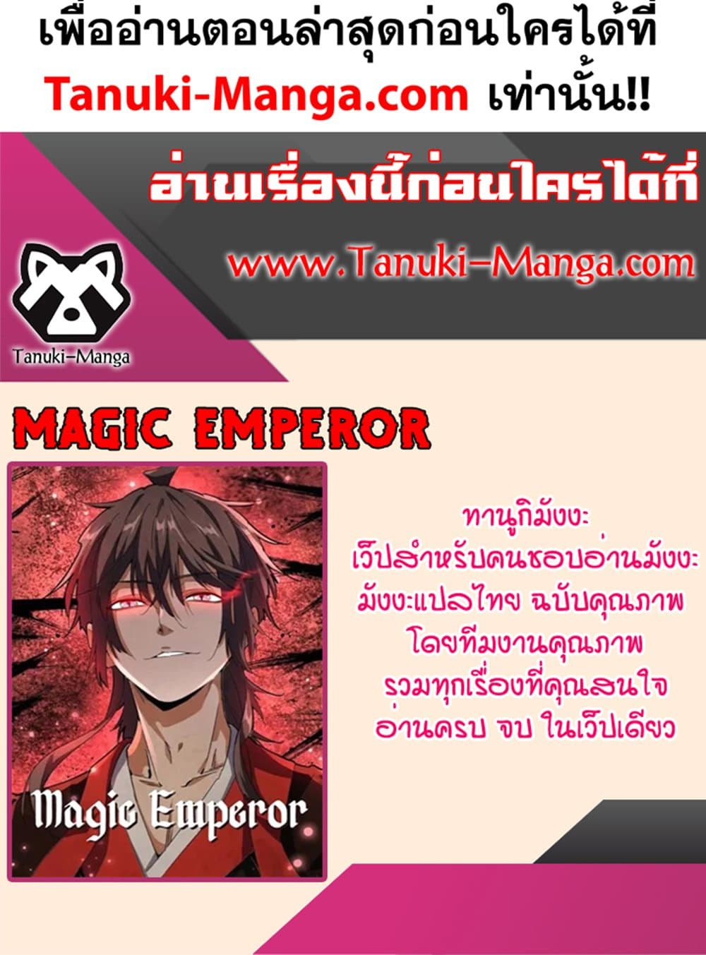 อ่านการ์ตูน Magic Emperor 551 ภาพที่ 60