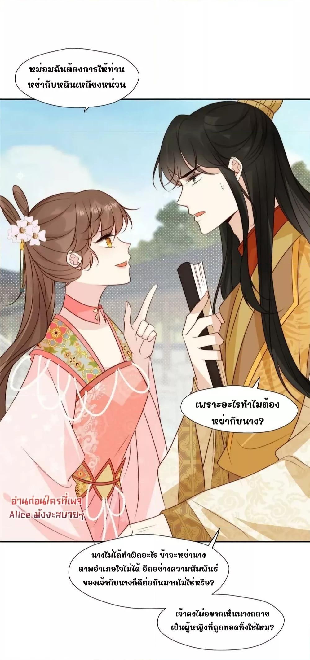 อ่านการ์ตูน After The Rotten, I Control The Prince’s Heart 83 ภาพที่ 11