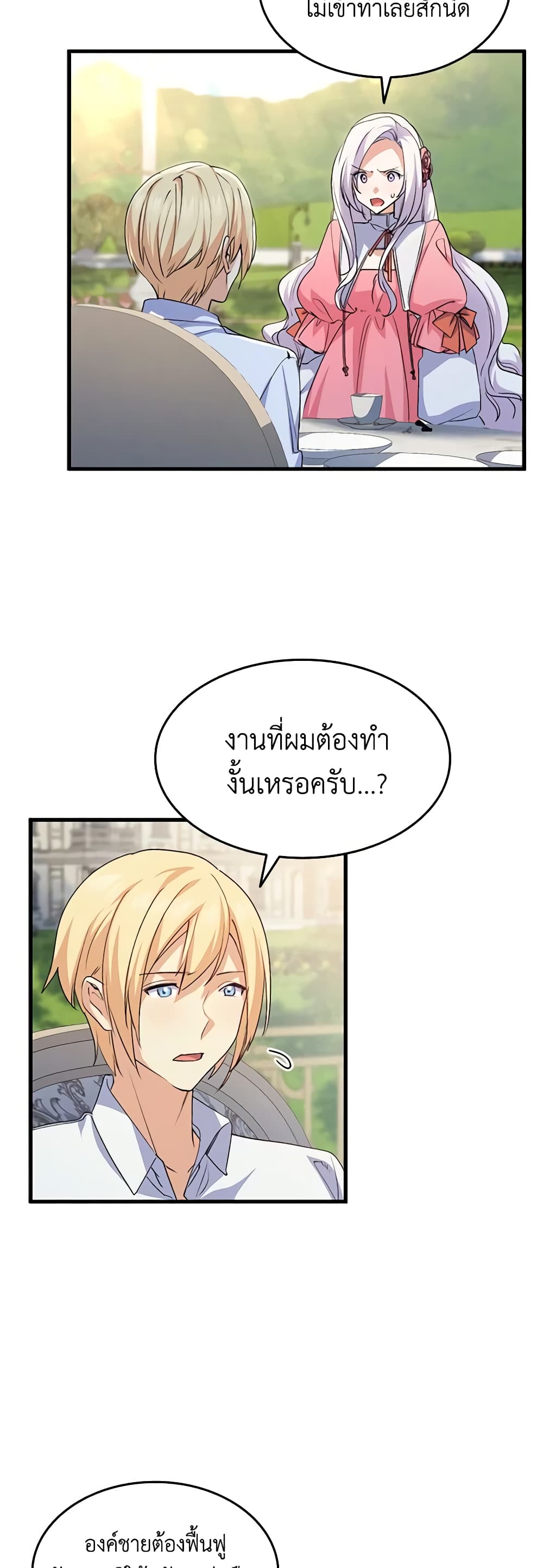 อ่านการ์ตูน I Tried To Persuade My Brother And He Entrusted The Male Lead To Me 59 ภาพที่ 36