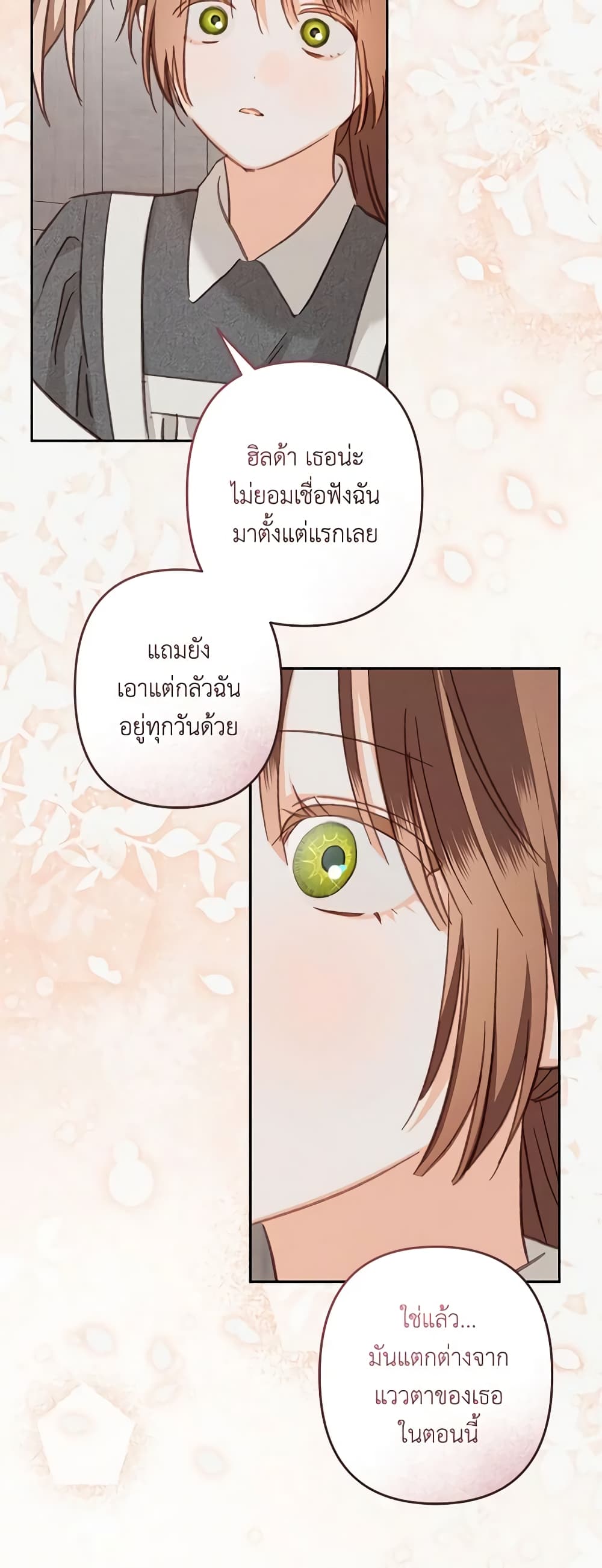 อ่านการ์ตูน How to Survive as a Maid in a Horror Game 41 ภาพที่ 46