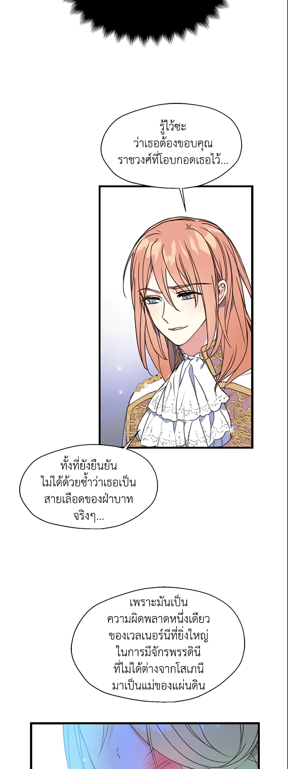 อ่านการ์ตูน Your Majesty, Please Spare Me This Time 22 ภาพที่ 15